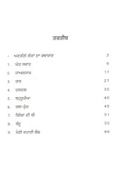 Ghor Sawaar - Book By Gulzar Mohd. Goria