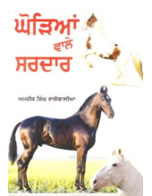 Ghorian Wale Sardar - Book By Amrik Singh Bhagowalia