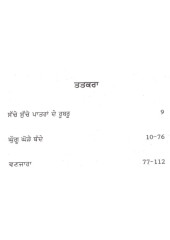 Ghughoo Ghodhe Bande - Book By Jagdish Sachdeva