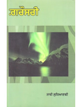 Grocery - Book By Sathi Ludhainvi