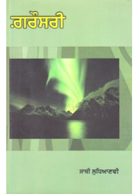 Grocery - Book By Sathi Ludhainvi