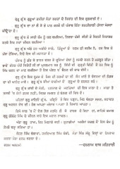Guru Maniyo Granth - Book By Harnam Das Sehrai