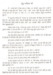 Guru Maniyo Granth - Book By Harnam Das Sehrai