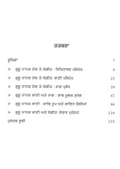 Guru Nanak Dev Ji Te Sangeet - Book By Dr. Jagir Singh