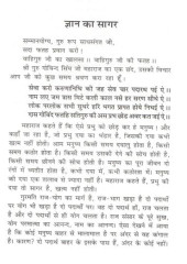 Gyan Ka Sagar Hindi - Book By Giani Sant Singh Ji Maskeen