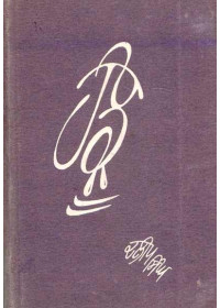 Hanju - Book By Dalip Singh