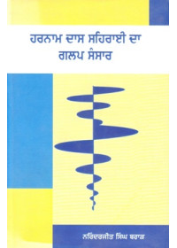 Harnam Dass Sehraee Da Galp Sansar - Book By Narinderjit Singh Brar