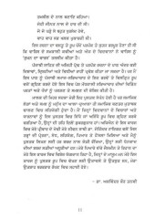 Heer Varis Shah - Sabhiacharak Adhyayan - Book By Dr Akvinder Kaur Tanvi 