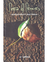 Ishq Di Siaasat - Book By Dr Balvinder
