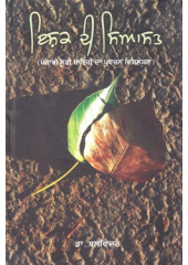 Ishq Di Siaasat - Book By Dr Balvinder