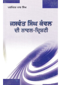 Jaswant Singh Kanwal Di Naval Drishti - Book By Parminder Pal Singh