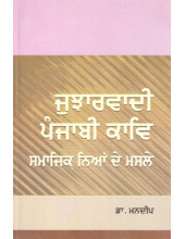 Jujharwadi Punjabi Kaav Samajik Niya De Masle - Book By Dr. Mandeep