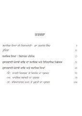 Jujharwadi Punjabi Kaav Samajik Niya De Masle - Book By Dr. Mandeep