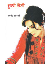Juthi Roti - Book By Balwant Gargi