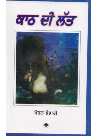 Kaath Di Lat