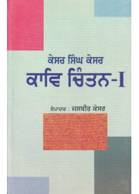 Kaav Chintan 1 - Book By Kesar Singh Kesar
