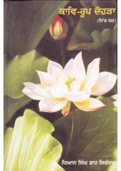 Kaav Roop Dohra - Book By Dhian Singh Shah Sikander
