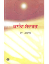Kaav Sandarbh - Book By Dr. Mandeep