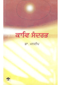 Kaav Sandarbh - Book By Dr. Mandeep