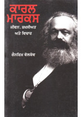 Karl Marx Jeevan, Shakhsiyat Ate Vichar - Book By Genrikh Volkov