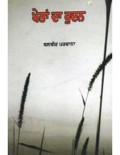 Khetaan Da Rudan - Book By Balbir Parwana 