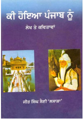 Ki Hoya Punjab Nu - Book By Jeet Singh Saini 'Lasara'