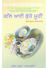 Kli Ayee Kutte Moohin - Book By Ashok Charan Alamgir