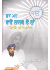 Kuch Khatt Babe Nanak De Naa - Book By Dr Sukhpreet Singh Udoke