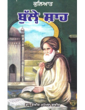 Kuliaat Bulle Shah - Book By Dr. Faqir Mohd. Faqir