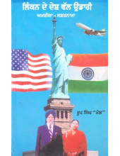 Linkan De Desh Wal Udari - Book By Roop Singh Maur