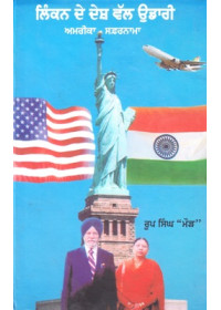 Linkan De Desh Wal Udari - Book By Roop Singh Maur
