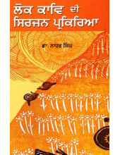 Lok Kaav Di Sirjan Parkiriya