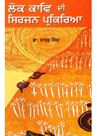 Lok Kaav Di Sirjan Parkiriya
