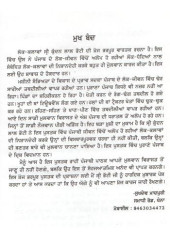 Lok Kalaavan - Book By Kundan Lal Bhatti 