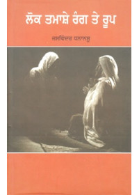 Lok Tamaashe Rang Te Roop - Book By Jaswinder Dhanansu
