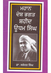 Mahaan Desh Bhagat Shaheed Udham Singh