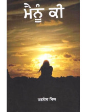 Mainu Kee - Book By Jarnail Singh