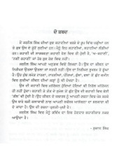 Mainu Kee - Book By Jarnail Singh