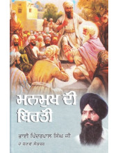 Manmukh Di Birti - Book By Pinderpal Singh Ji Katha vachak