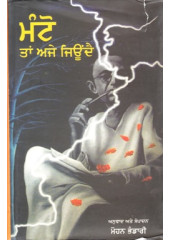 Manto Taan Aje Jeondai - Book By Mohan Bhandari