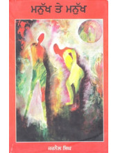 Manukh Te Manukh - Book By Jarnail Singh