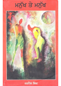 Manukh Te Manukh - Book By Jarnail Singh