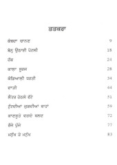 Manukh Te Manukh - Book By Jarnail Singh