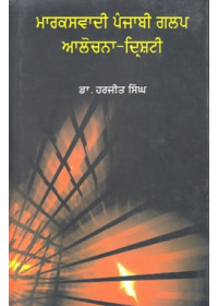 Marxwadi Punjabi Galap Alochana Drishati - Book By Dr Harjeet Singh
