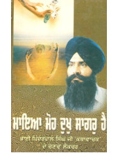 Maya Moh Dukh Sagar Hai - Book By Pinderpal Singh Ji Katha vachak
