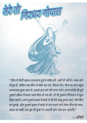 Mere To Girdhar Gopal - Book By Osho