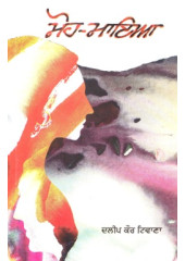 Moh Maaya - Book By Dalip Kaur Tiwana