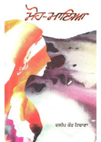Moh Maaya - Book By Dalip Kaur Tiwana