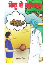Motho De Ghungroo - Book By Baldev Singh