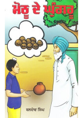 Motho De Ghungroo - Book By Baldev Singh